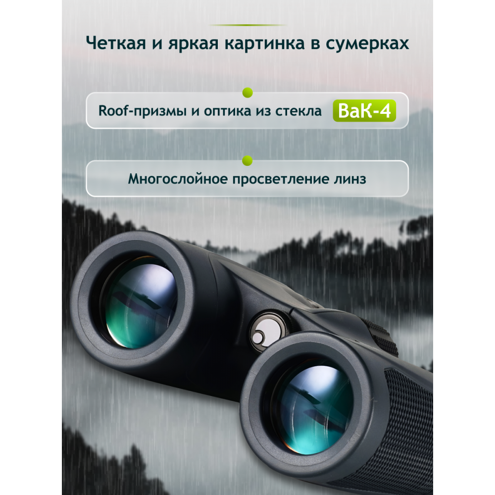 Бинокль Levenhuk New Karma PLUS 8x32