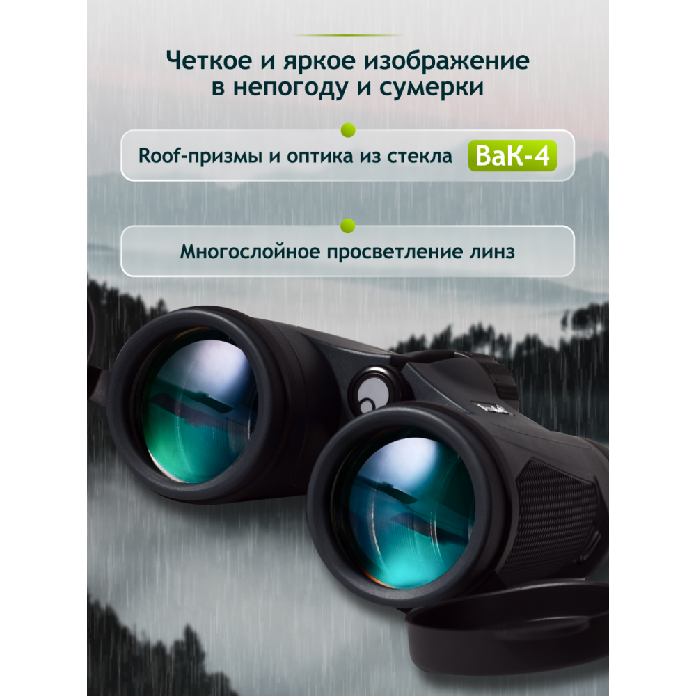 Бинокль Levenhuk New Karma PLUS 8x42