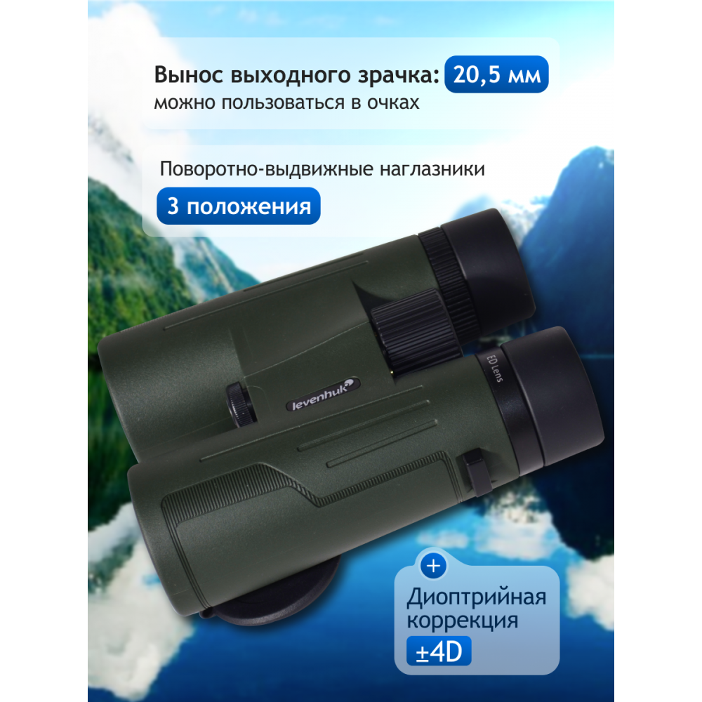 Бинокль Levenhuk New Karma PRO ED 10x42