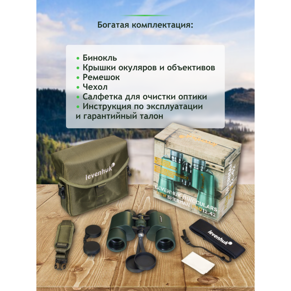 Бинокль Levenhuk New Sherman PRO 12x42