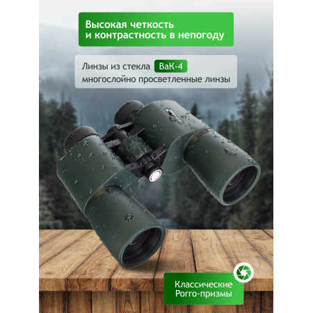 Бинокль Levenhuk New Sherman PRO 10x50
