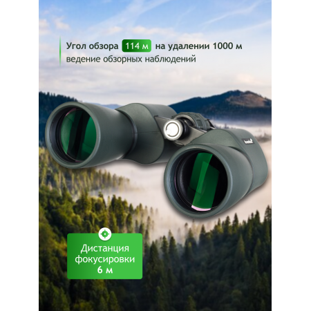 Бинокль Levenhuk New Sherman PRO 10x50