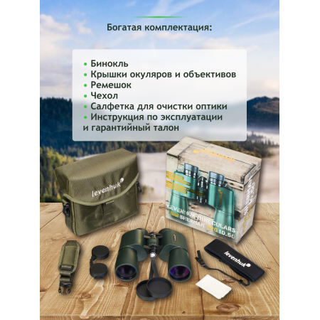 Бинокль Levenhuk New Sherman PRO 10x50