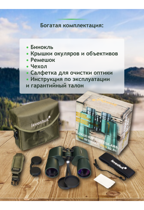 Бинокль Levenhuk New Sherman PRO 10x50