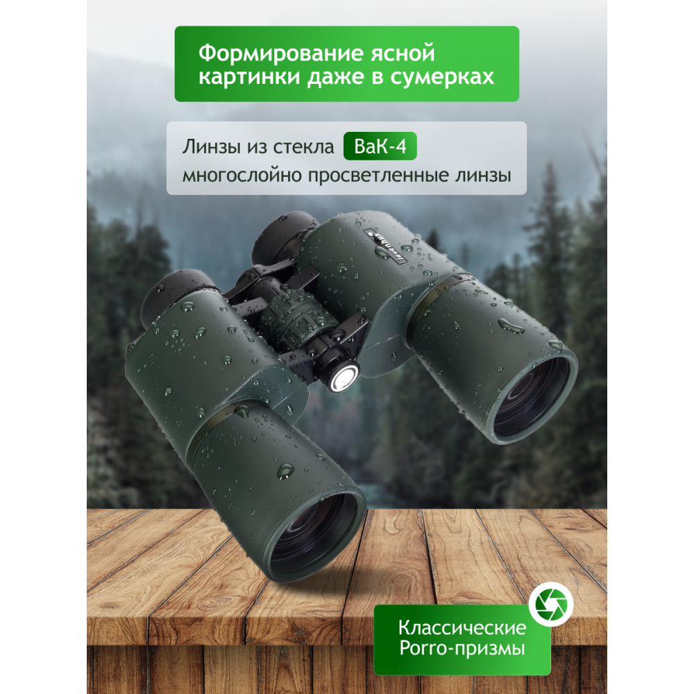 Бинокль Levenhuk New Sherman PRO 16x50