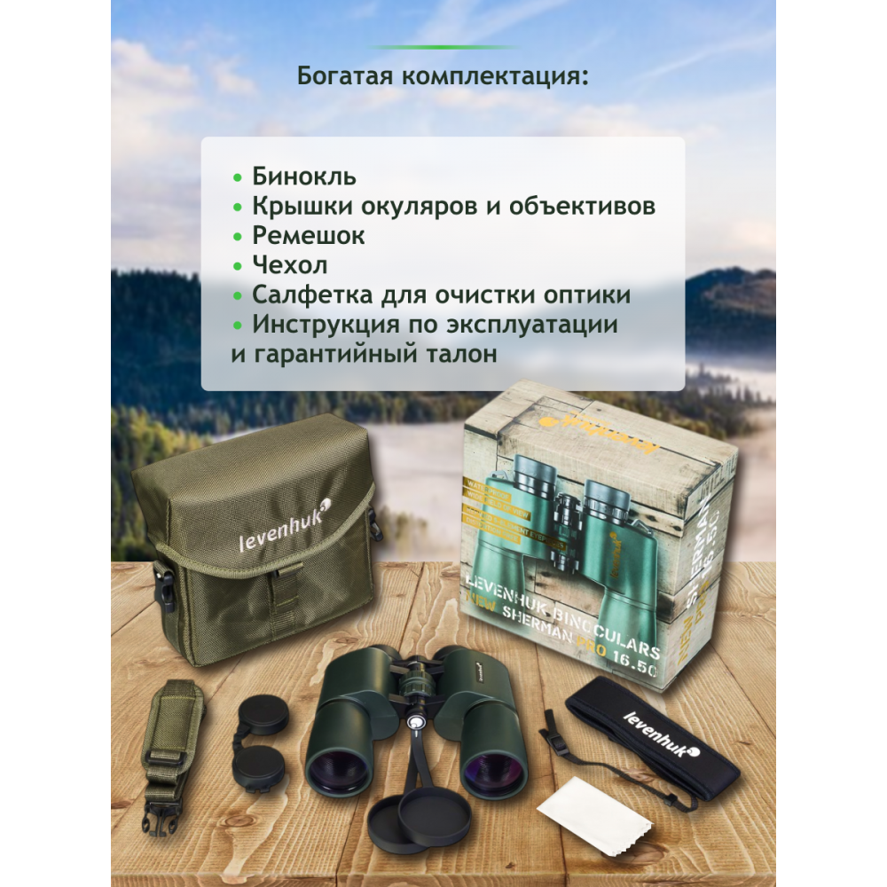 Бинокль Levenhuk New Sherman PRO 16x50