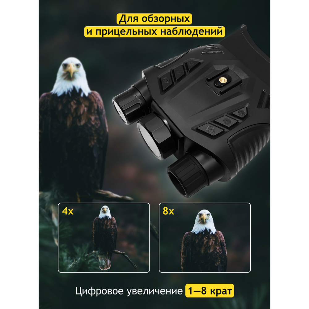 Бинокль цифровой ночного видения Levenhuk Halo 50XN GPS