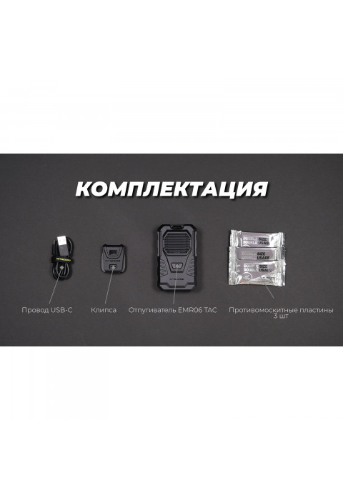 Фумигатор NITECORE EMR06 ТАС (арт. 0191)