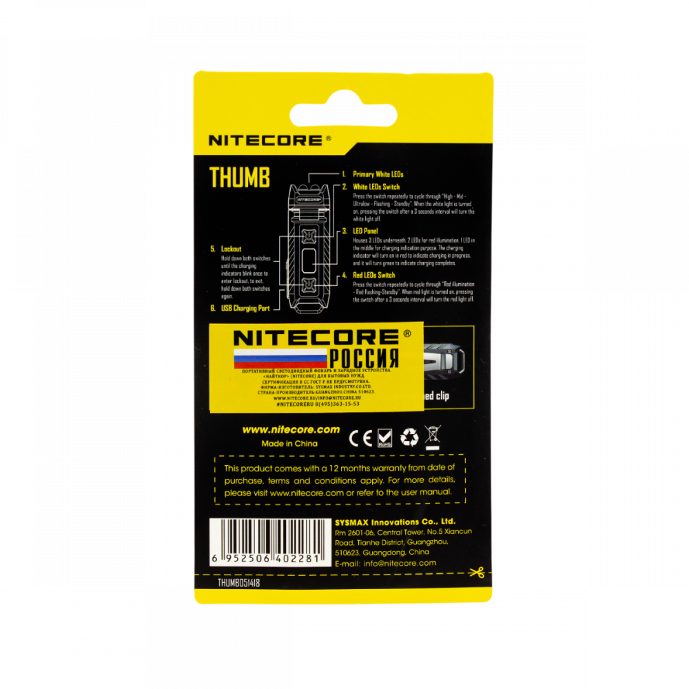 Наключный фонарь NITECORE THUMB