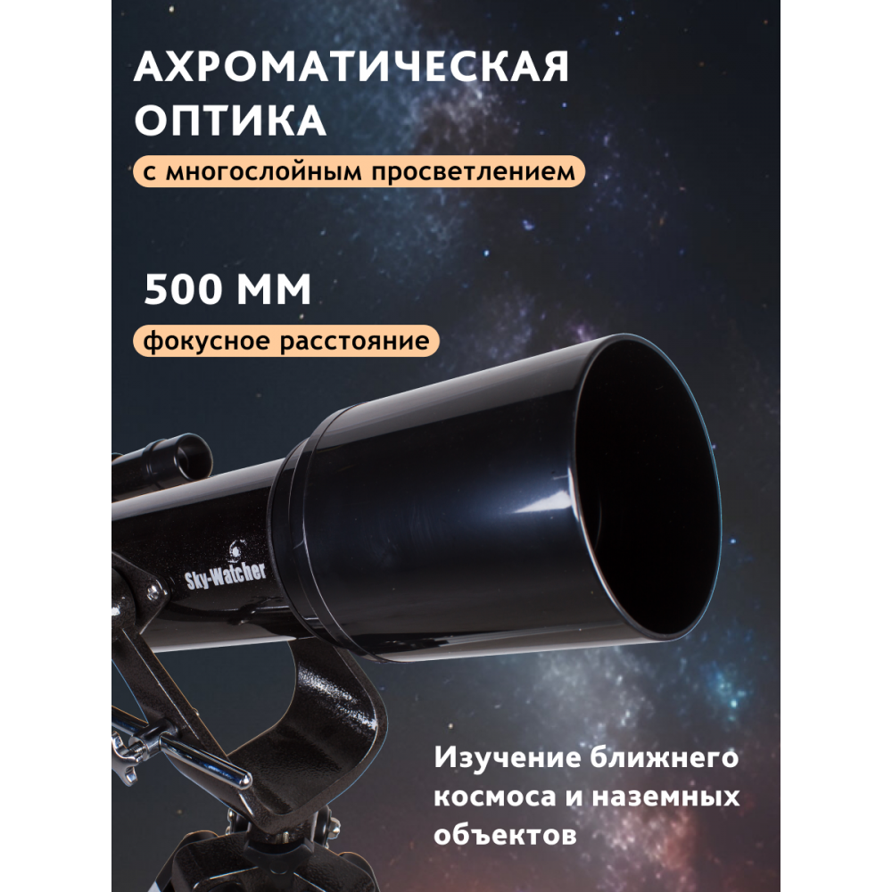 Телескоп Sky-Watcher BK 705AZ2