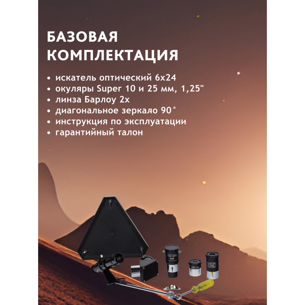 Телескоп Sky-Watcher BK 705AZ2